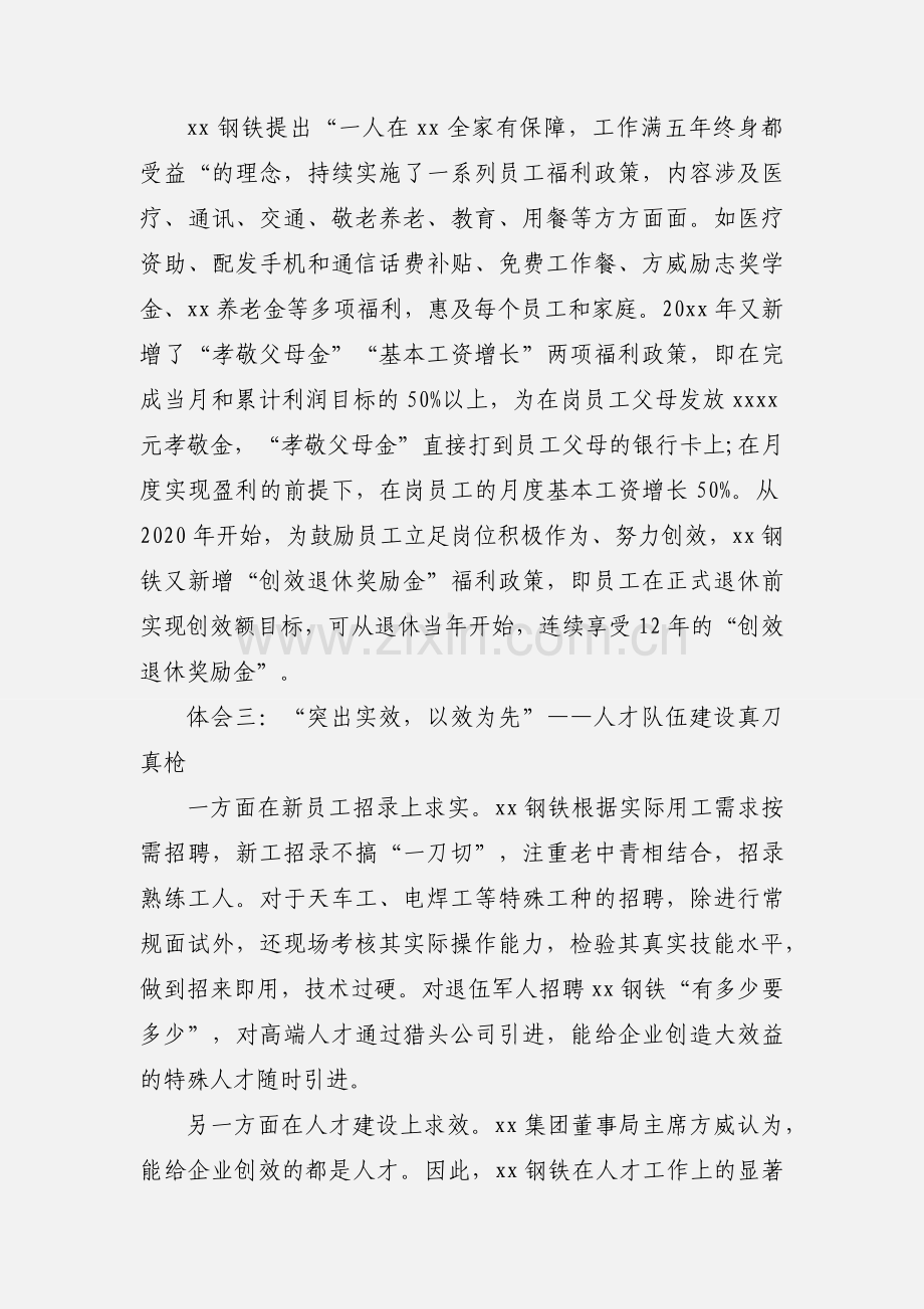 钢铁集团员工对标学习心得体会.docx_第2页