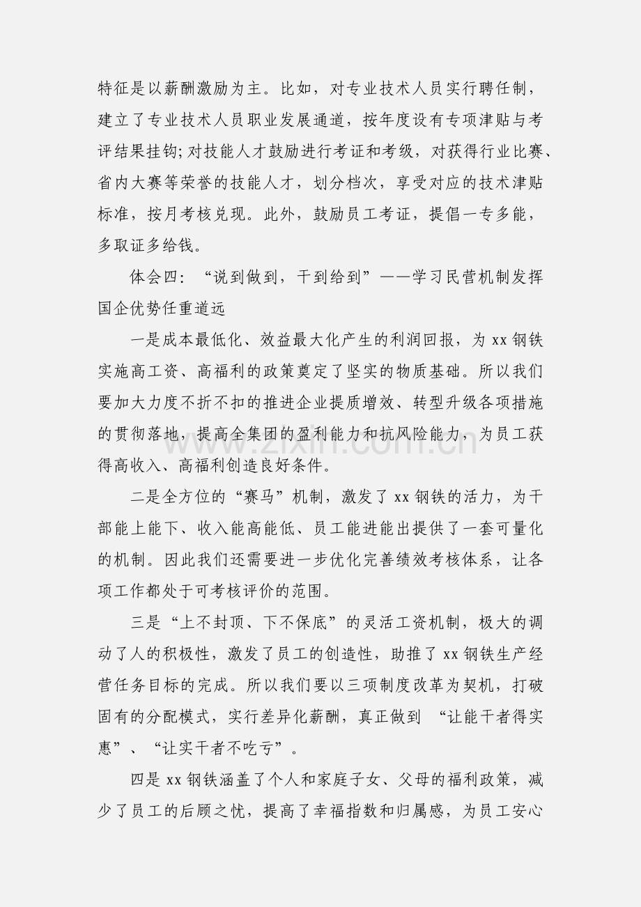 钢铁集团员工对标学习心得体会.docx_第3页