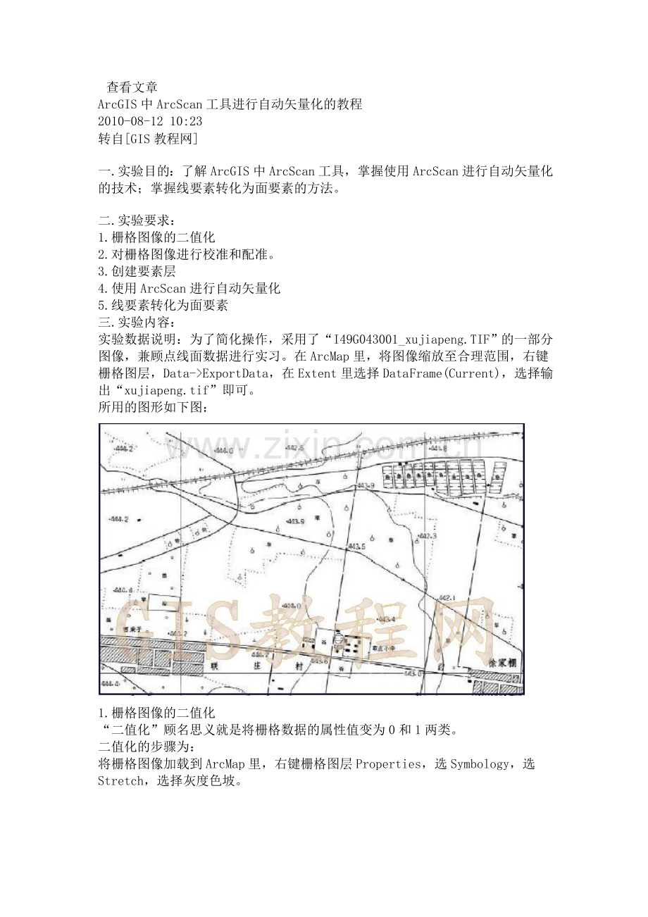 ARCGIS半自动矢量化图文教程2.doc_第1页