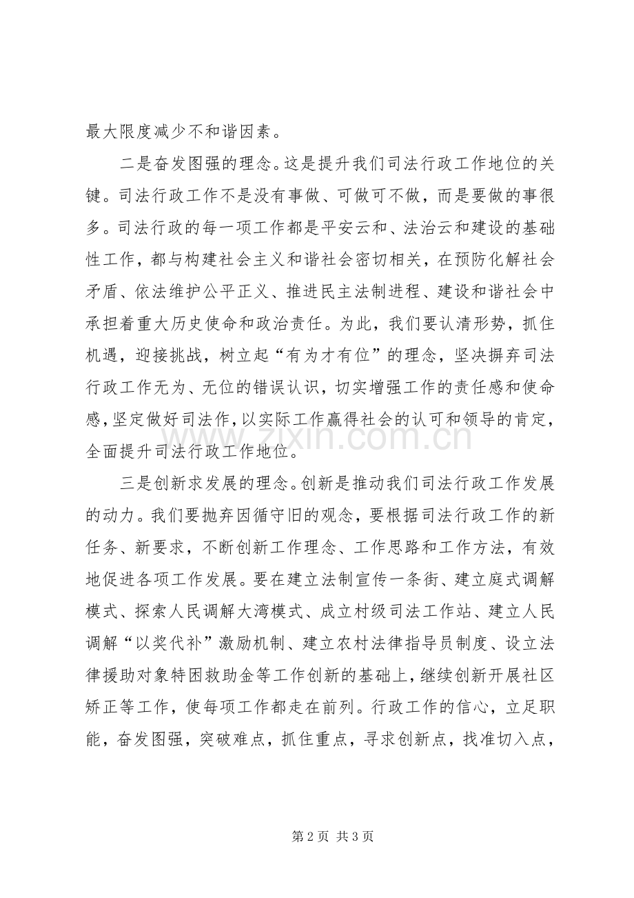 司法局司法行政工作心得.docx_第2页