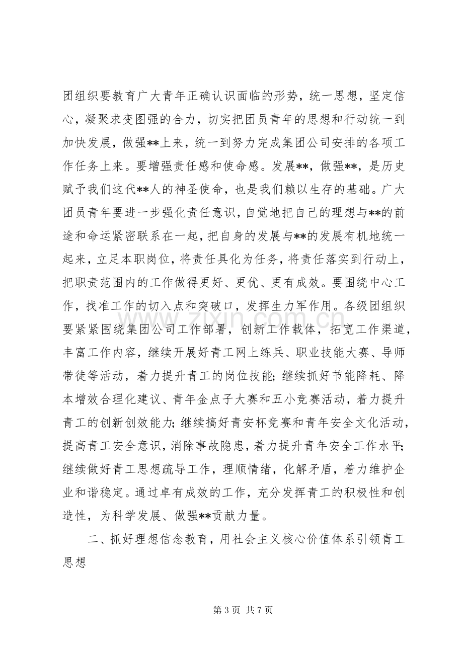 共青团工作会议发言.docx_第3页