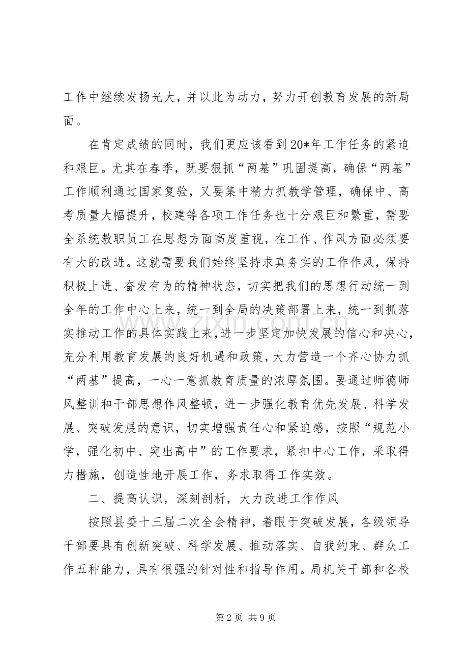 文教局作风建设年的工作讲话.docx_第2页