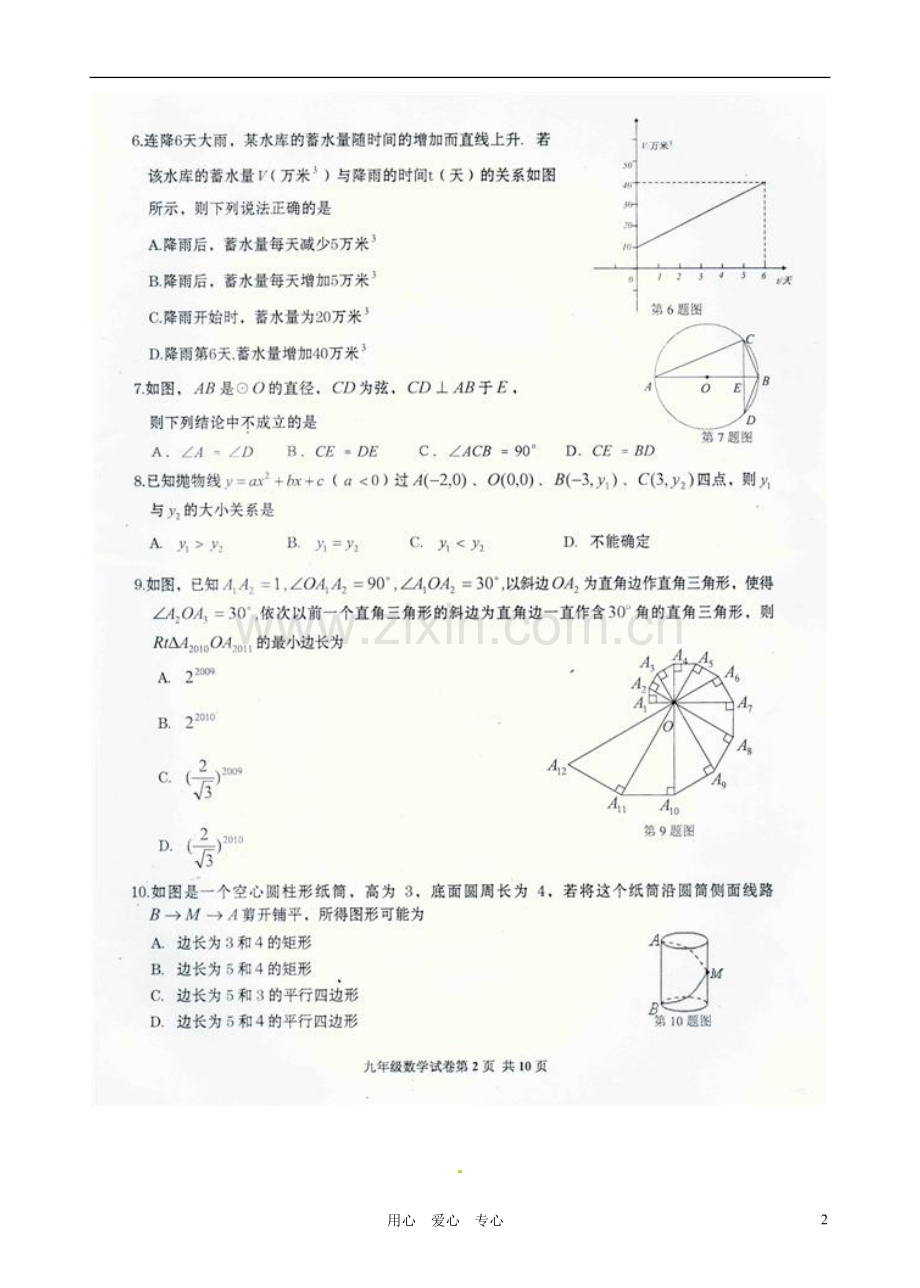 浙江省新昌县2011届九年级数学学业水平测试适应性考试试题(扫描版).doc_第2页