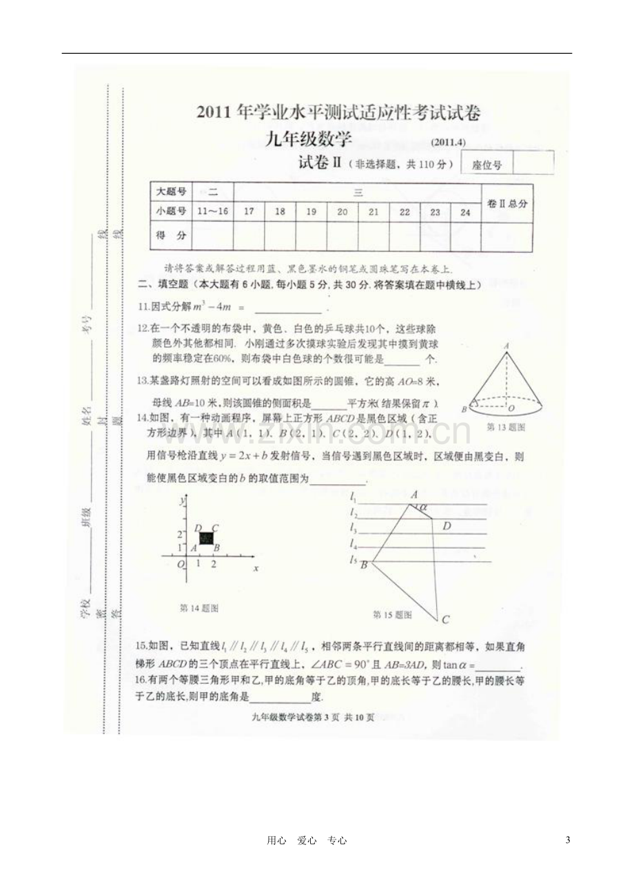 浙江省新昌县2011届九年级数学学业水平测试适应性考试试题(扫描版).doc_第3页