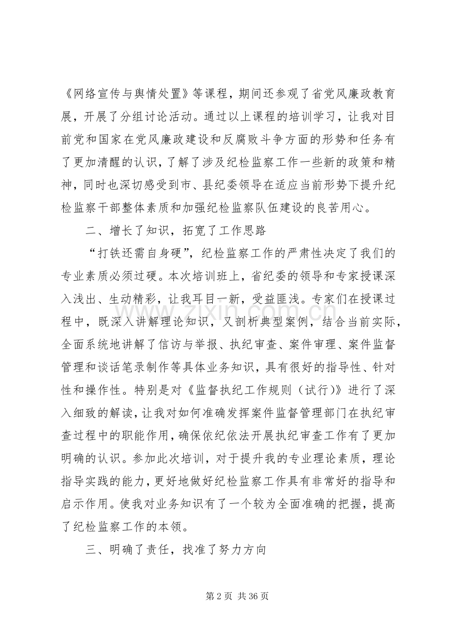 纪检培训心得体会（15篇）.docx_第2页