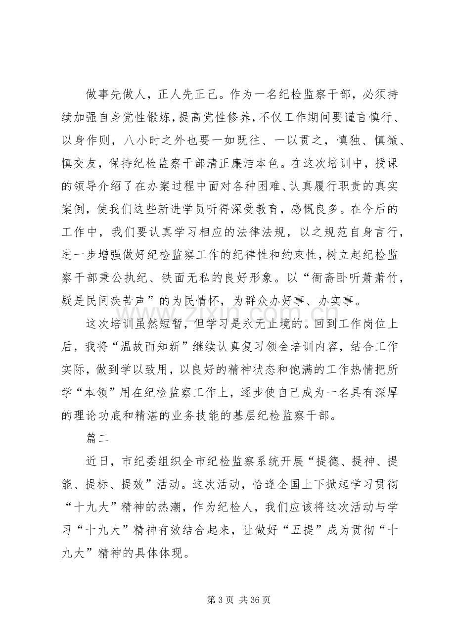 纪检培训心得体会（15篇）.docx_第3页