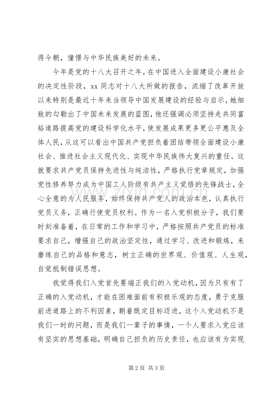 XX年5月党校学习心得.docx_第2页