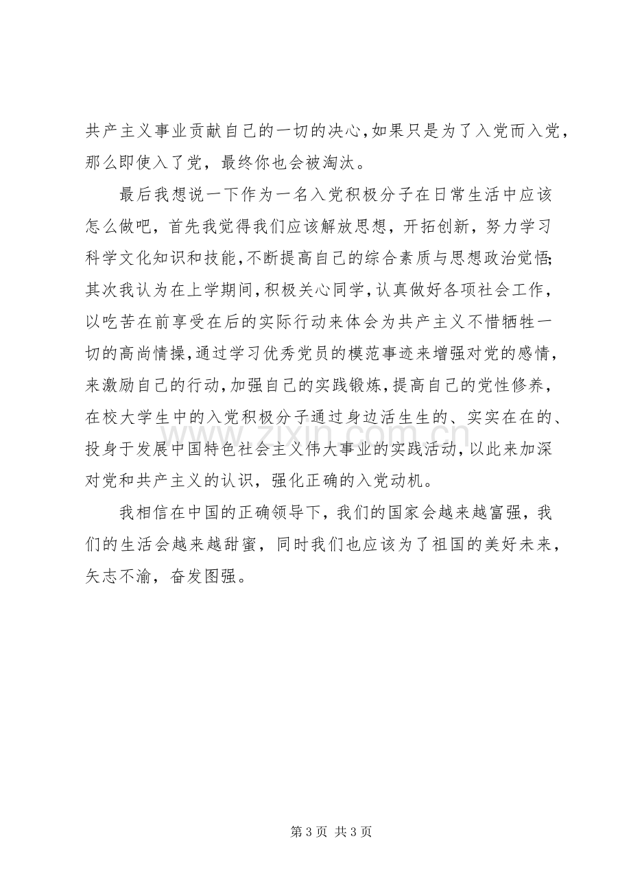 XX年5月党校学习心得.docx_第3页