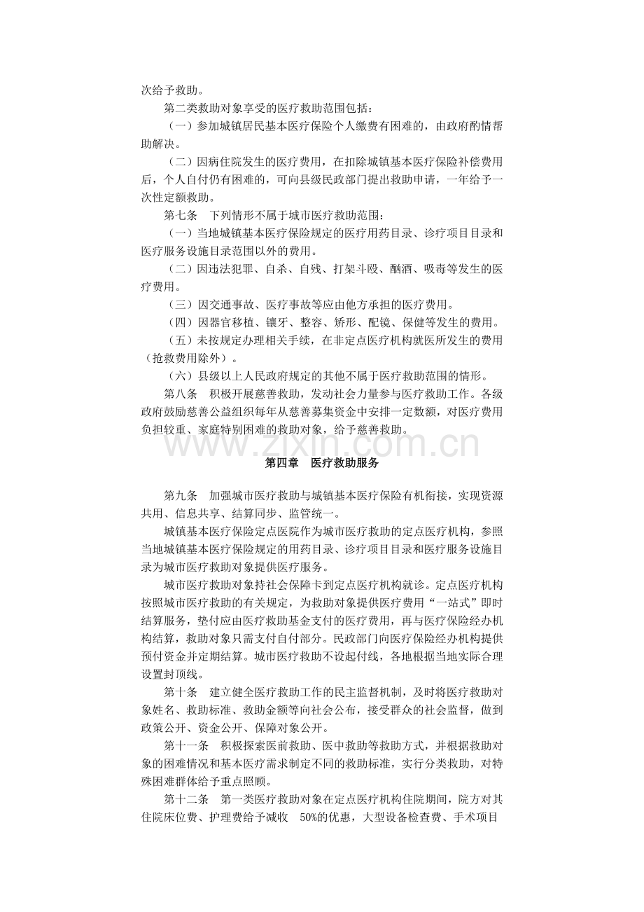 福建省人民政府批转省民政厅等部门关于福建省城市医疗救助办法的通知.doc_第3页