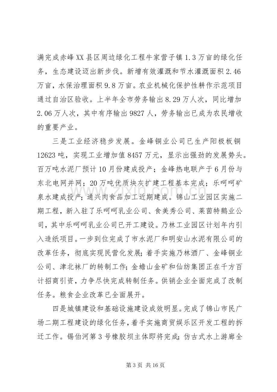 市长在政府全体成员会议上的讲话提纲(1).docx_第3页