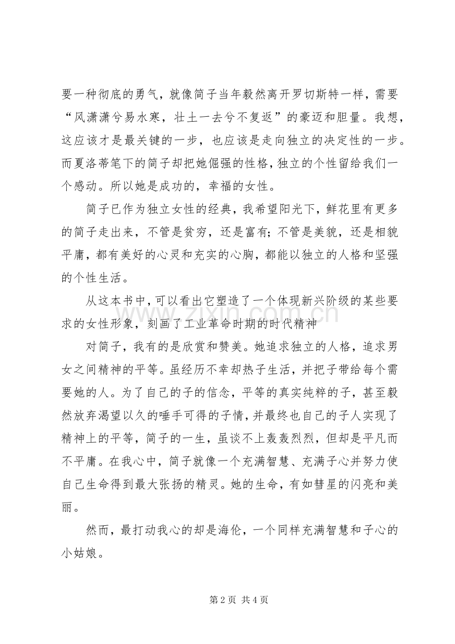 《简子》读后感.docx_第2页