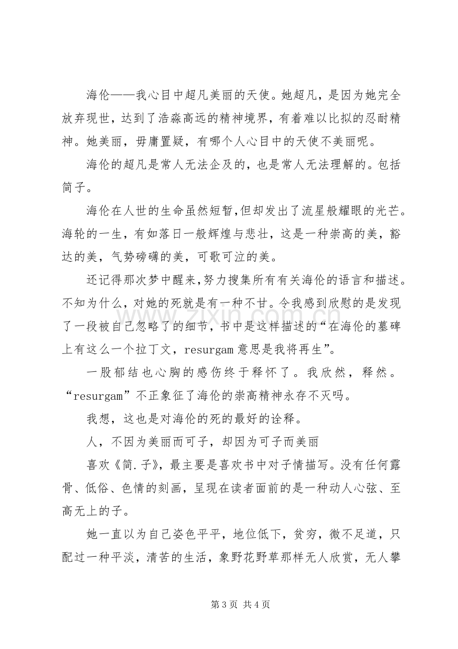 《简子》读后感.docx_第3页