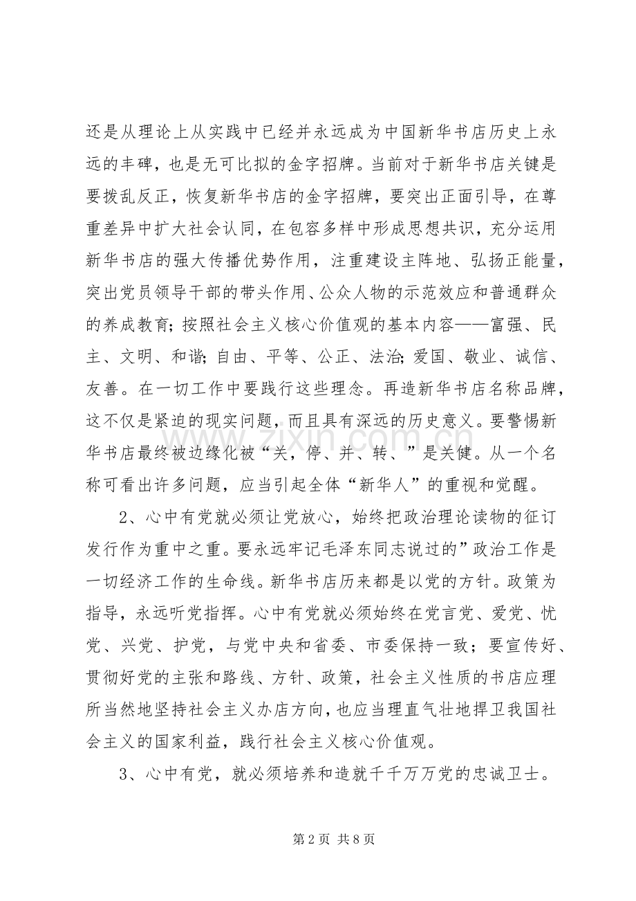 学习四有心得体会：做“四有”好干部5篇.docx_第2页