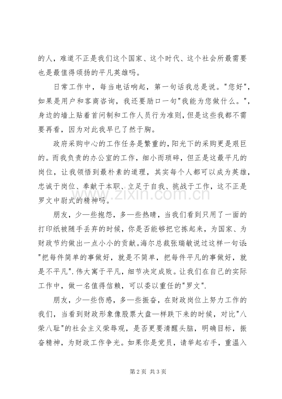 财政系统演讲稿范文.docx_第2页