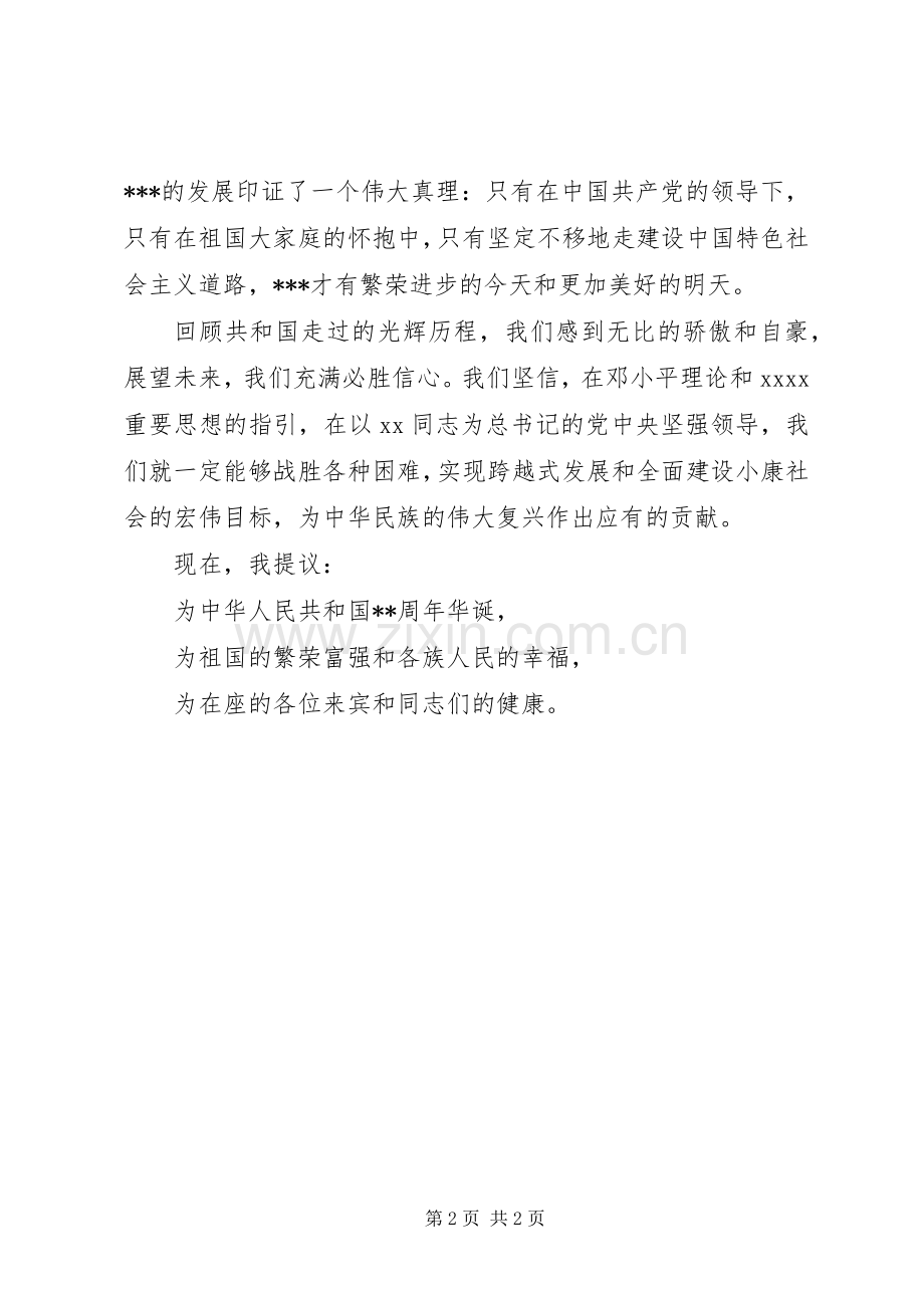 国庆节领导发言稿.docx_第2页