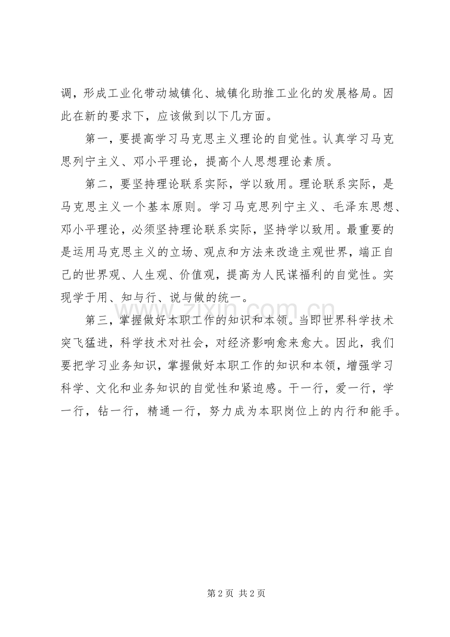 学习XX省第十次党代会精神心得体会.docx_第2页