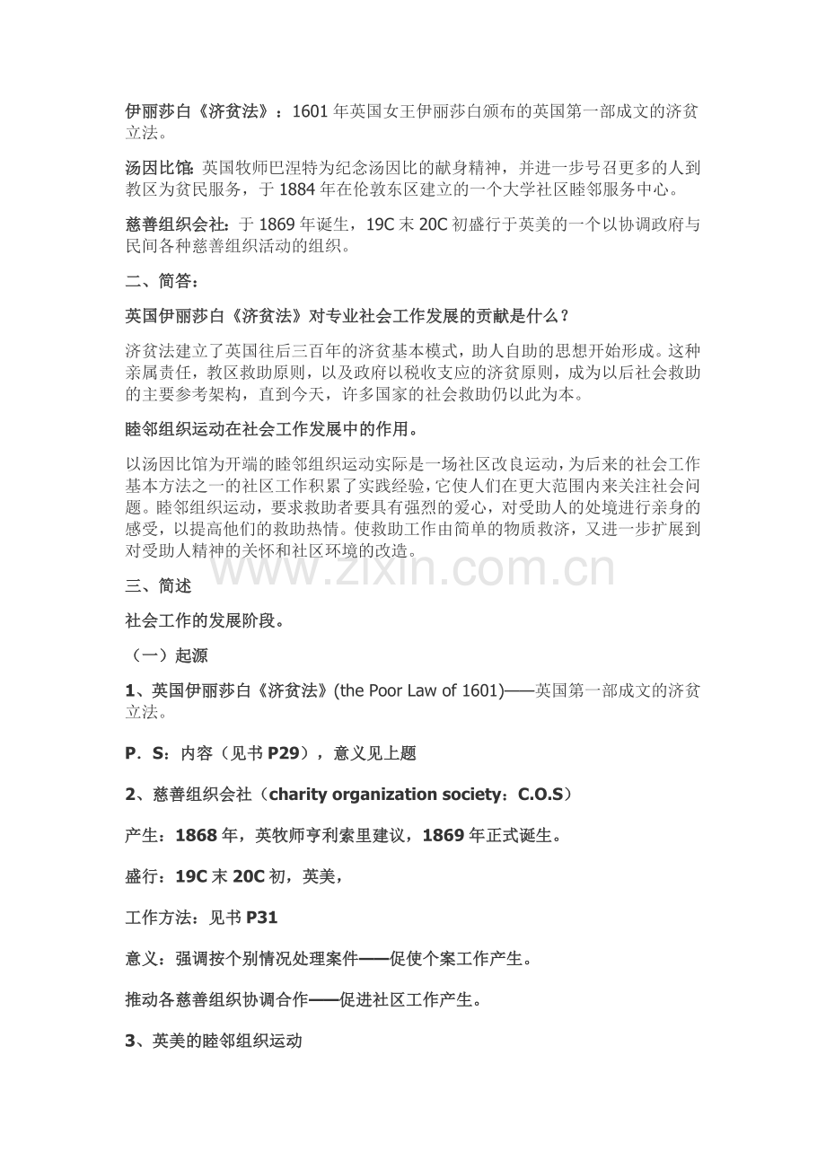 社会工作导论复习资料 作者.docx_第2页