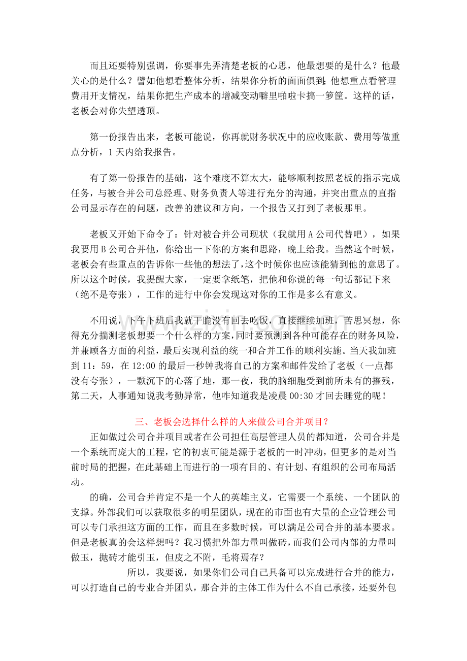 我是如何做公司收购的.doc_第2页