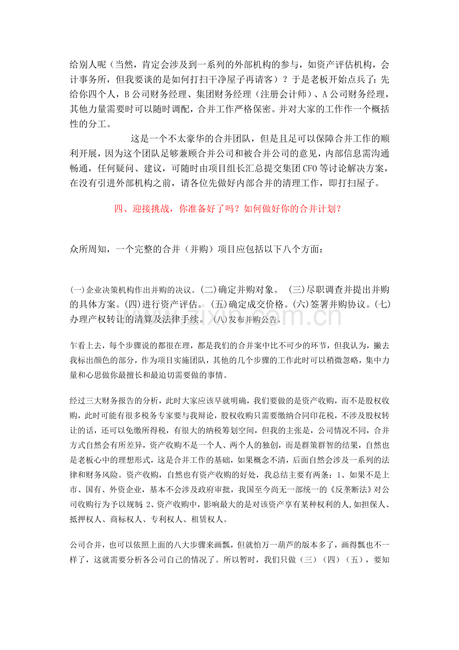 我是如何做公司收购的.doc_第3页