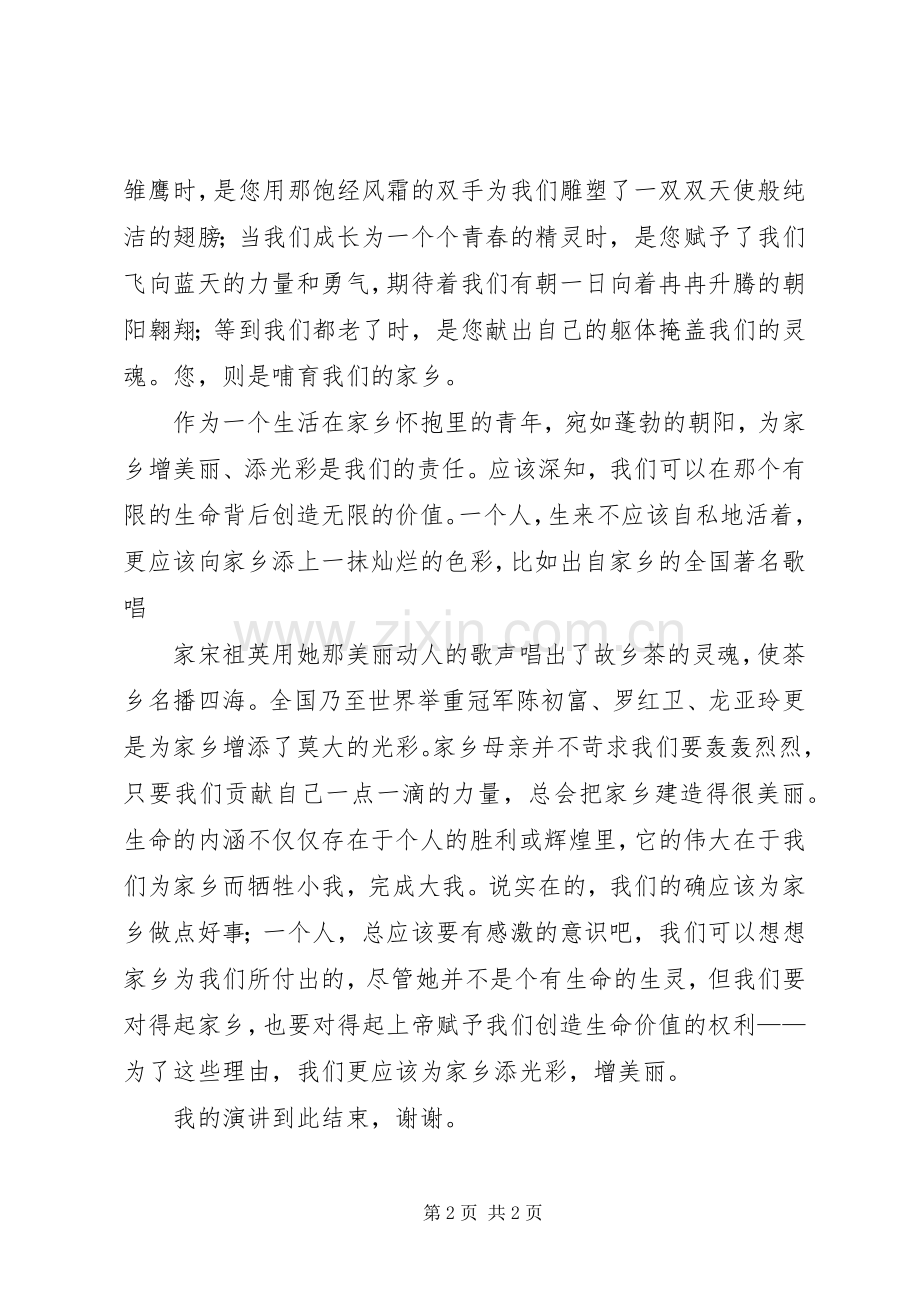 我为阜阳添光彩演讲稿.docx_第2页