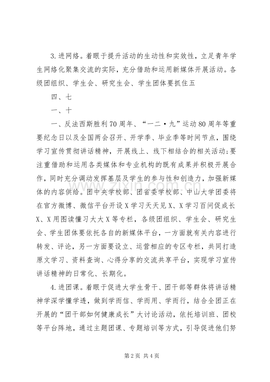 四进四信心得体会篇.docx_第2页