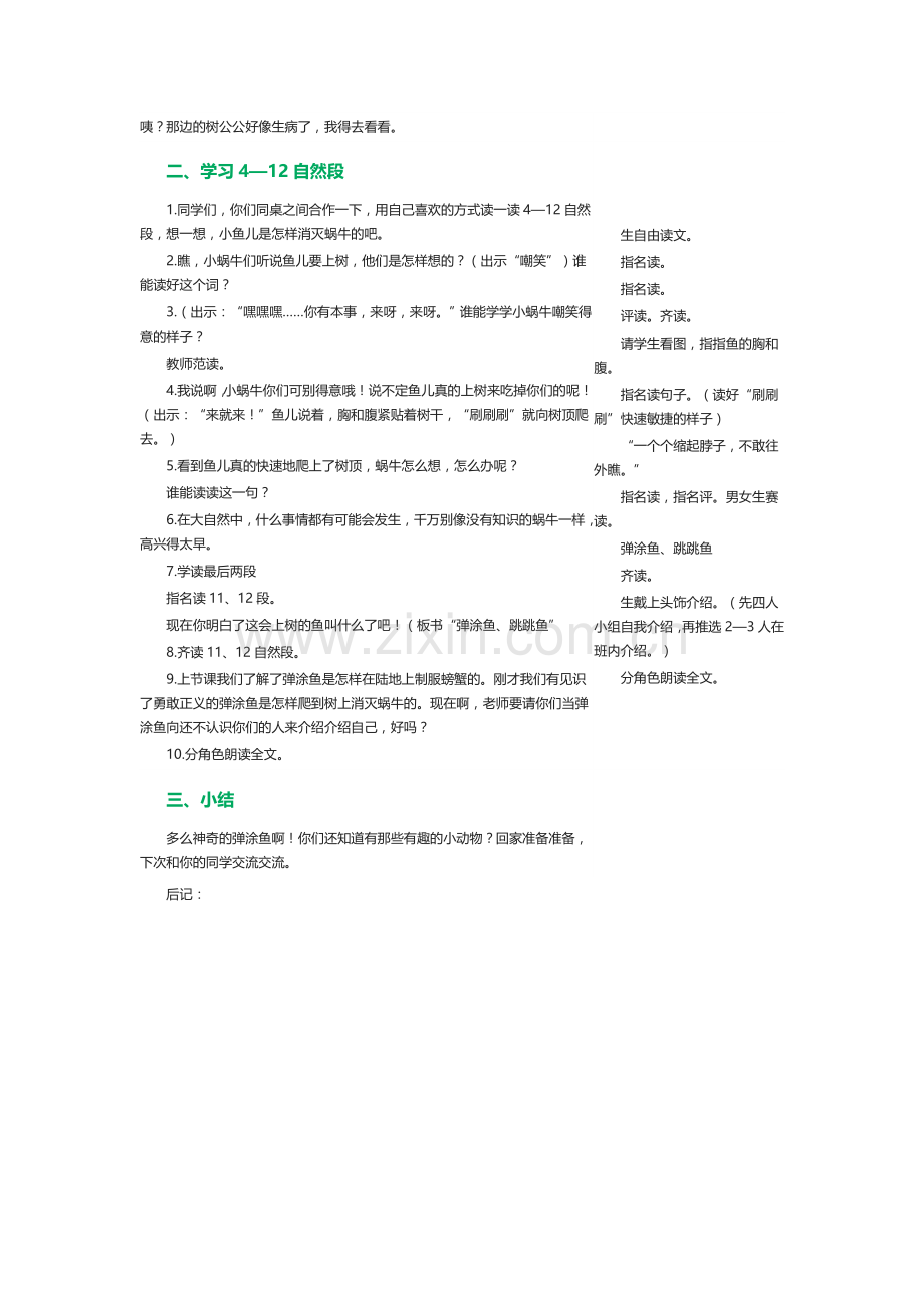 会上树的鱼.doc_第2页