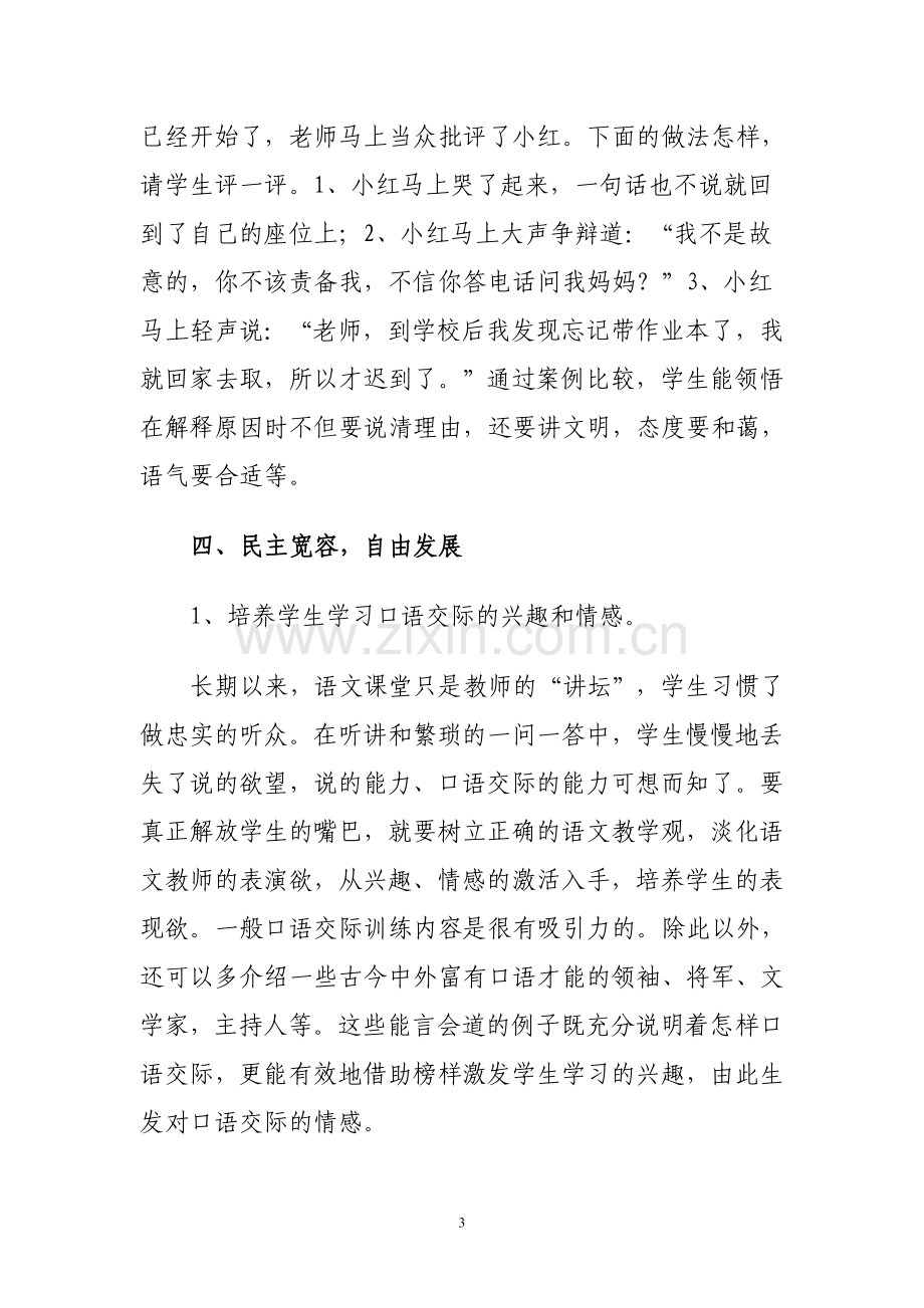 我的口语交际教学观.doc_第3页