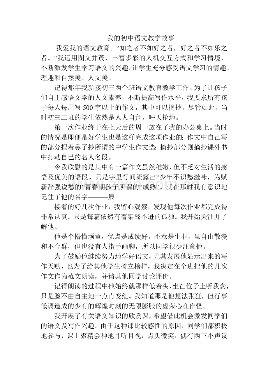 我的初中语文教学随笔.doc_第1页