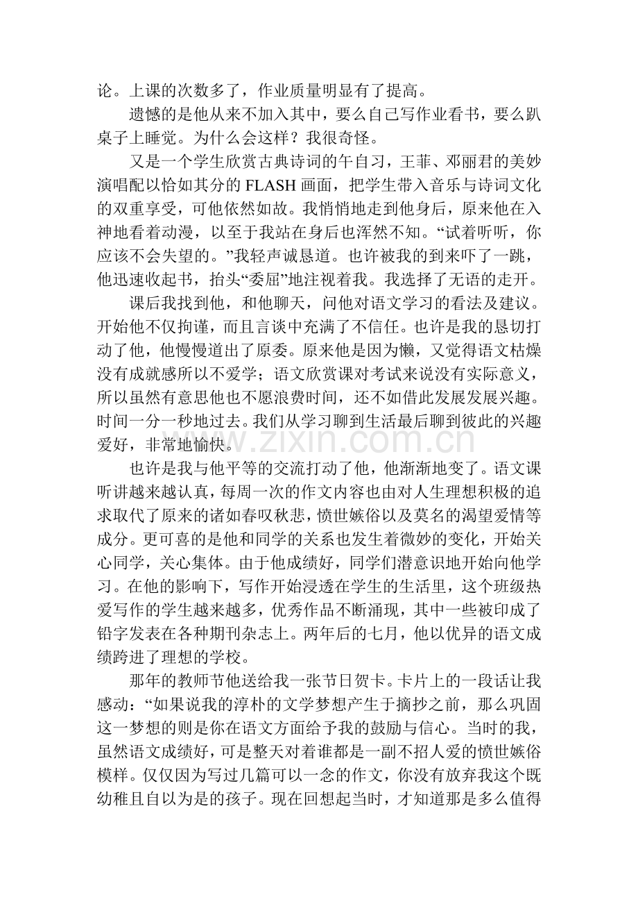 我的初中语文教学随笔.doc_第2页