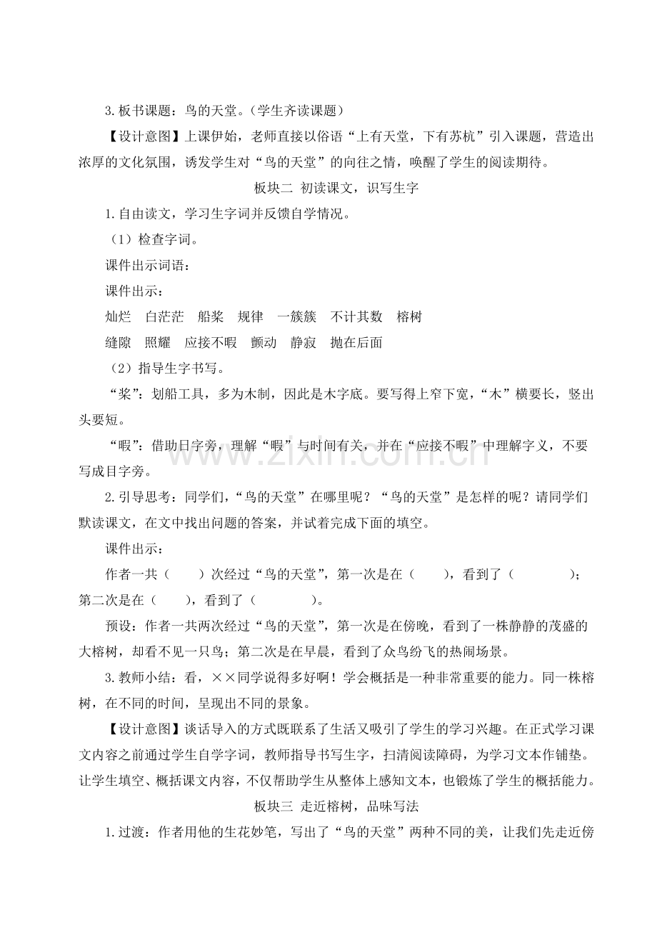 2023年部编人教版五年级语文上册《鸟的天堂》教案.doc_第2页