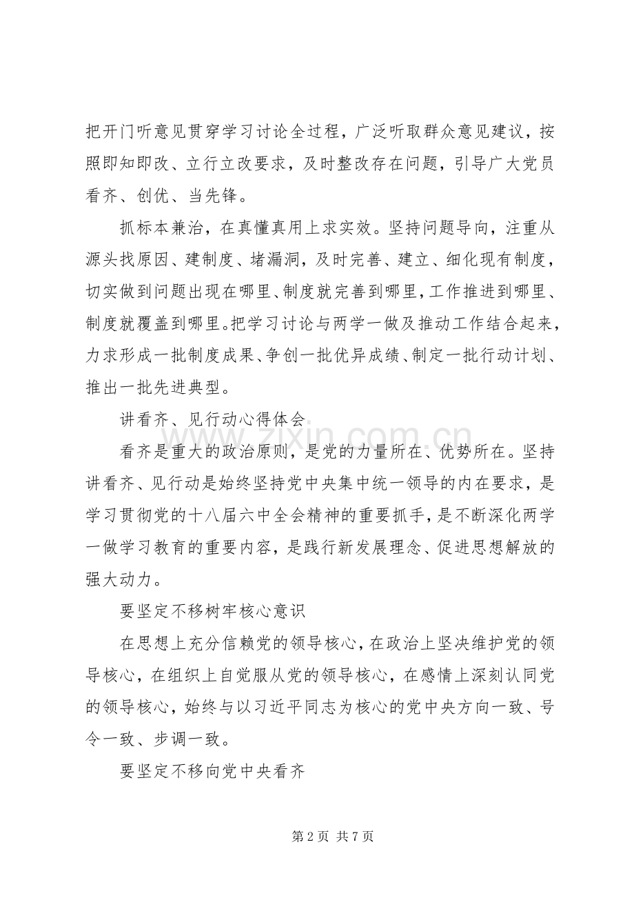 安监局讲看齐见行动心得体会.docx_第2页