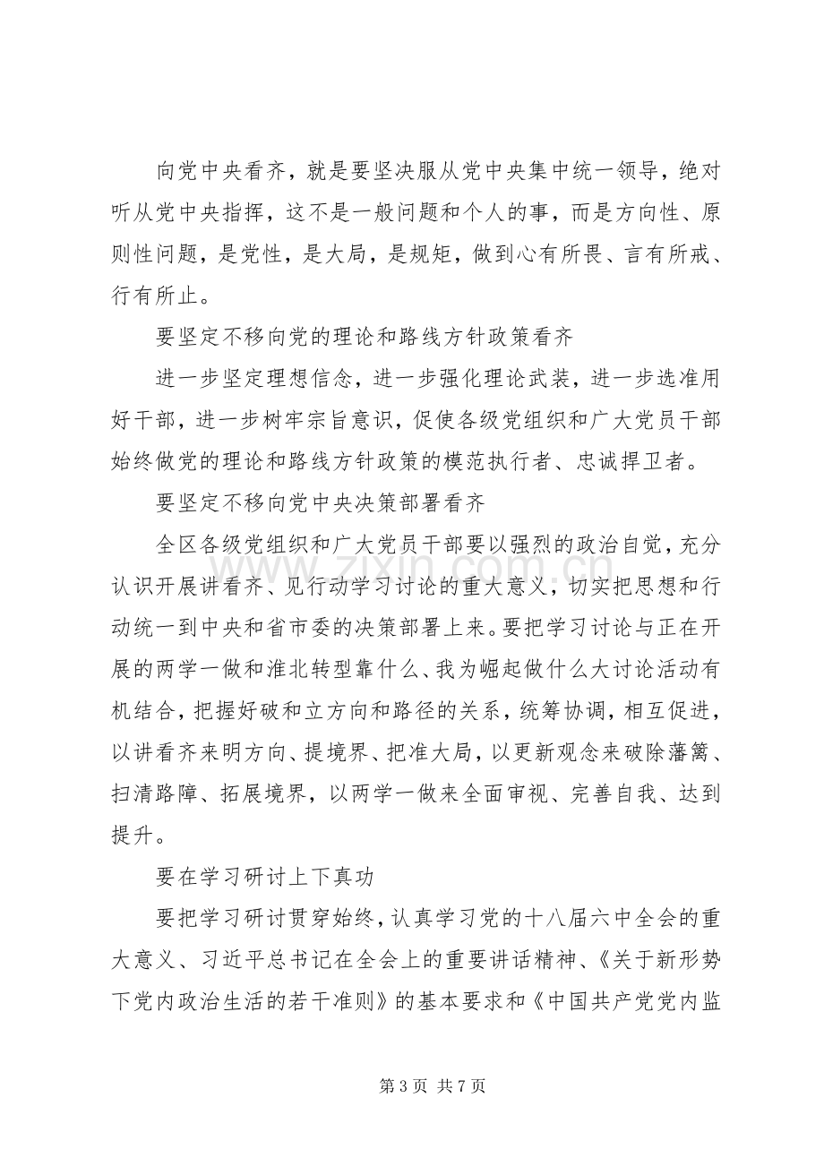 安监局讲看齐见行动心得体会.docx_第3页