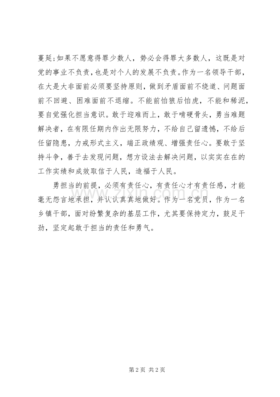 乡镇干部“勇于担当”研讨学习心得体会.docx_第2页