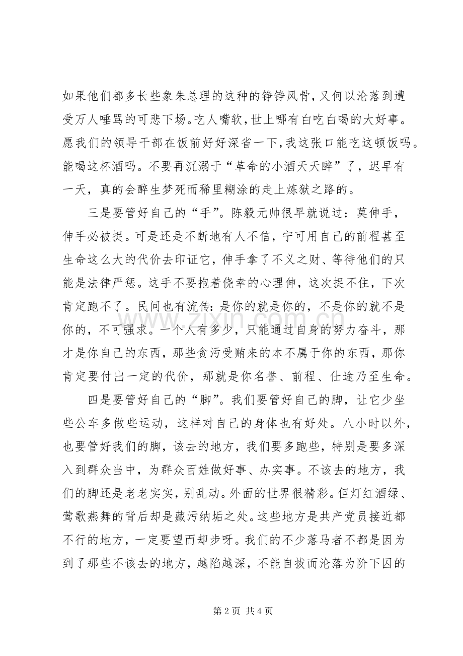 艰苦奋斗廉洁奉公心得体会.docx_第2页