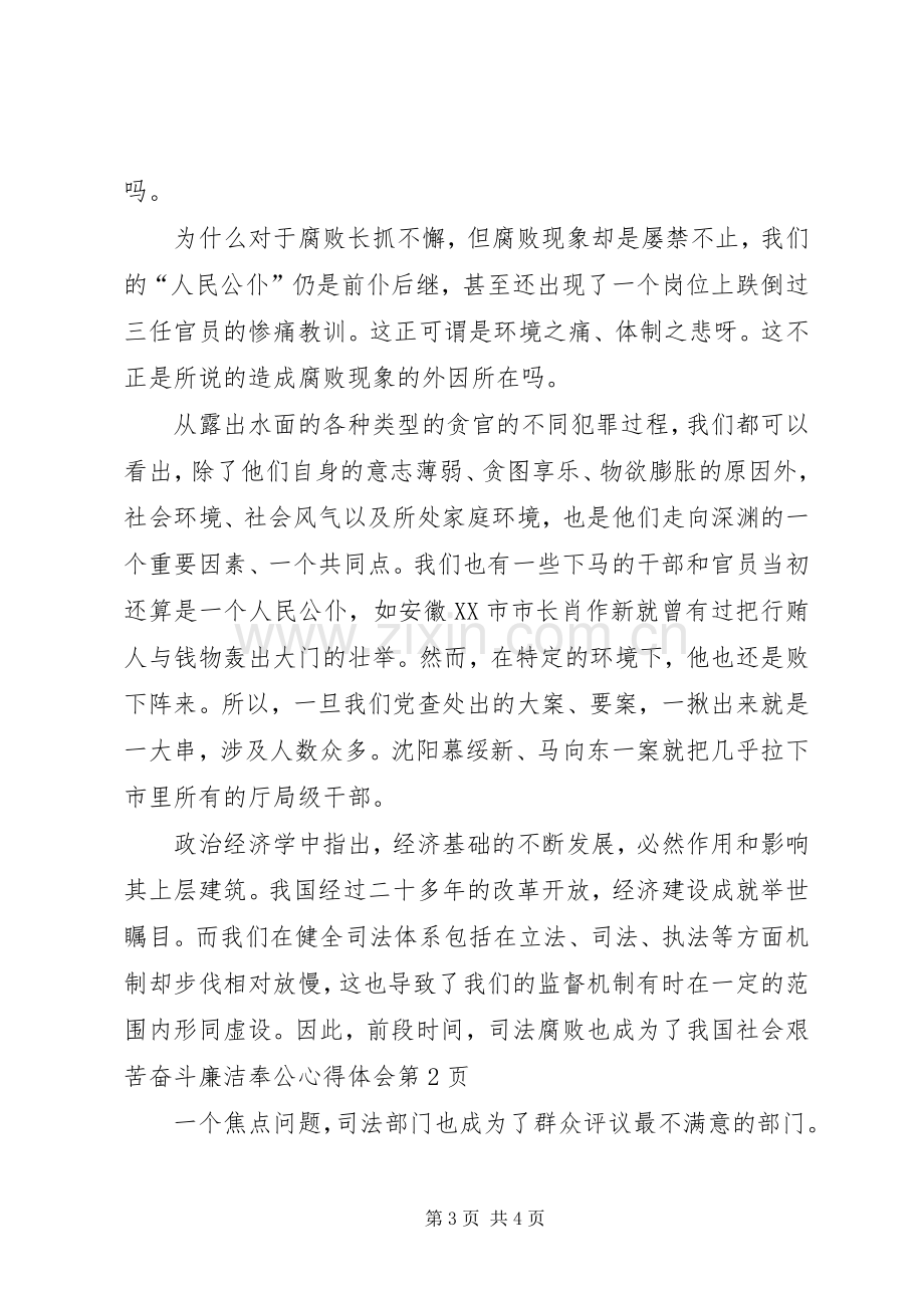 艰苦奋斗廉洁奉公心得体会.docx_第3页