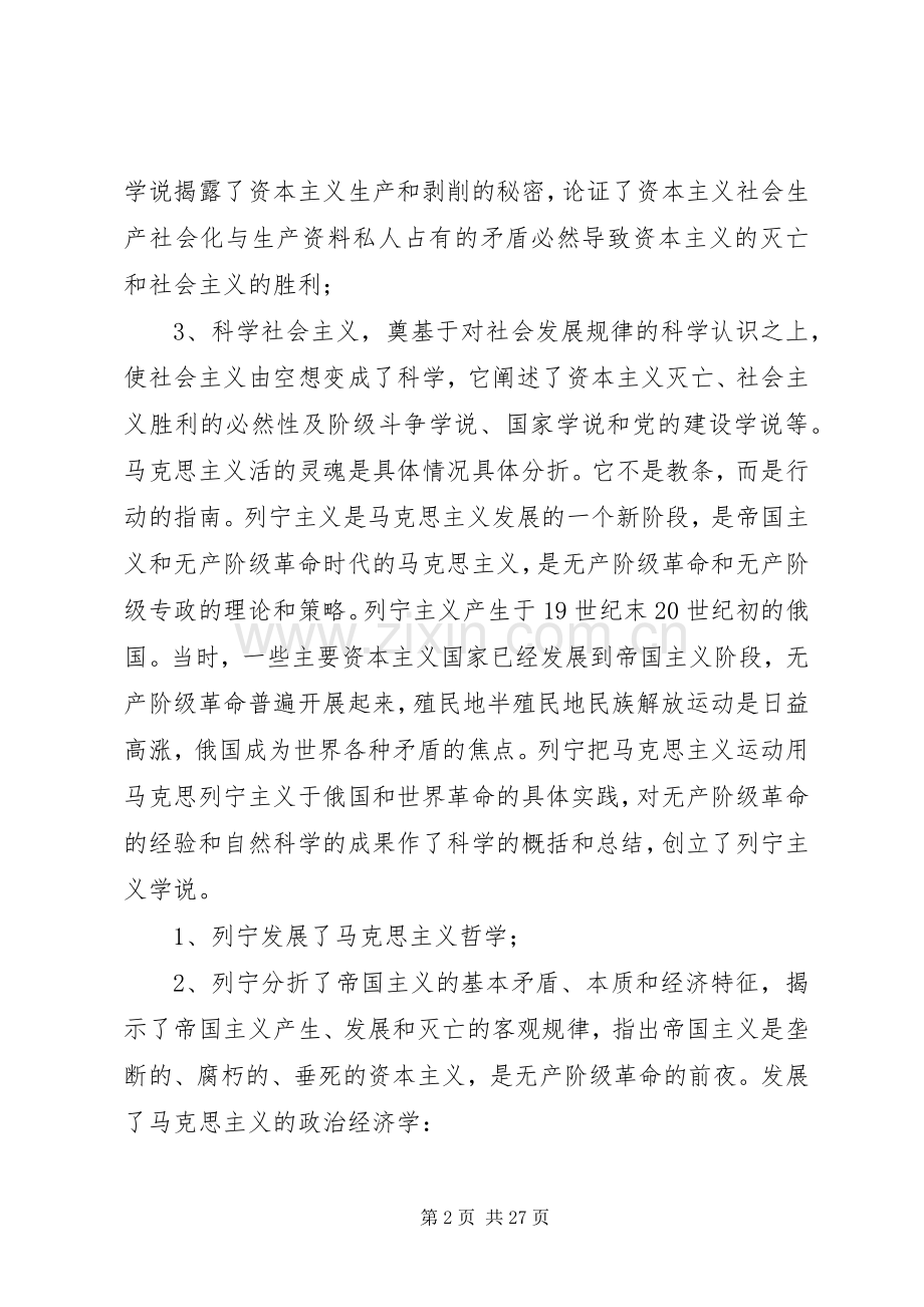 第一篇：学习马克思列宁主义基本问题心得体会.docx_第2页