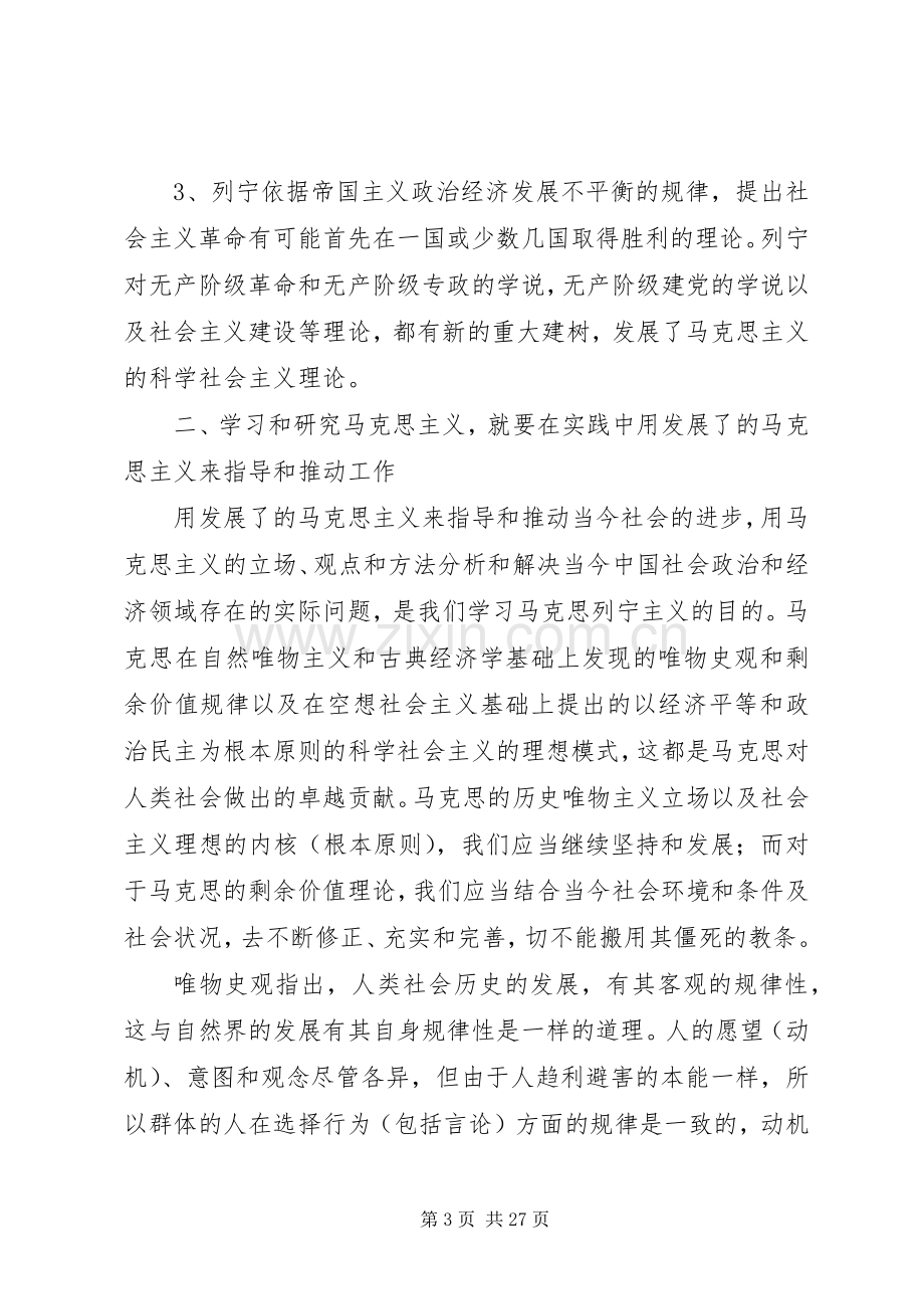 第一篇：学习马克思列宁主义基本问题心得体会.docx_第3页