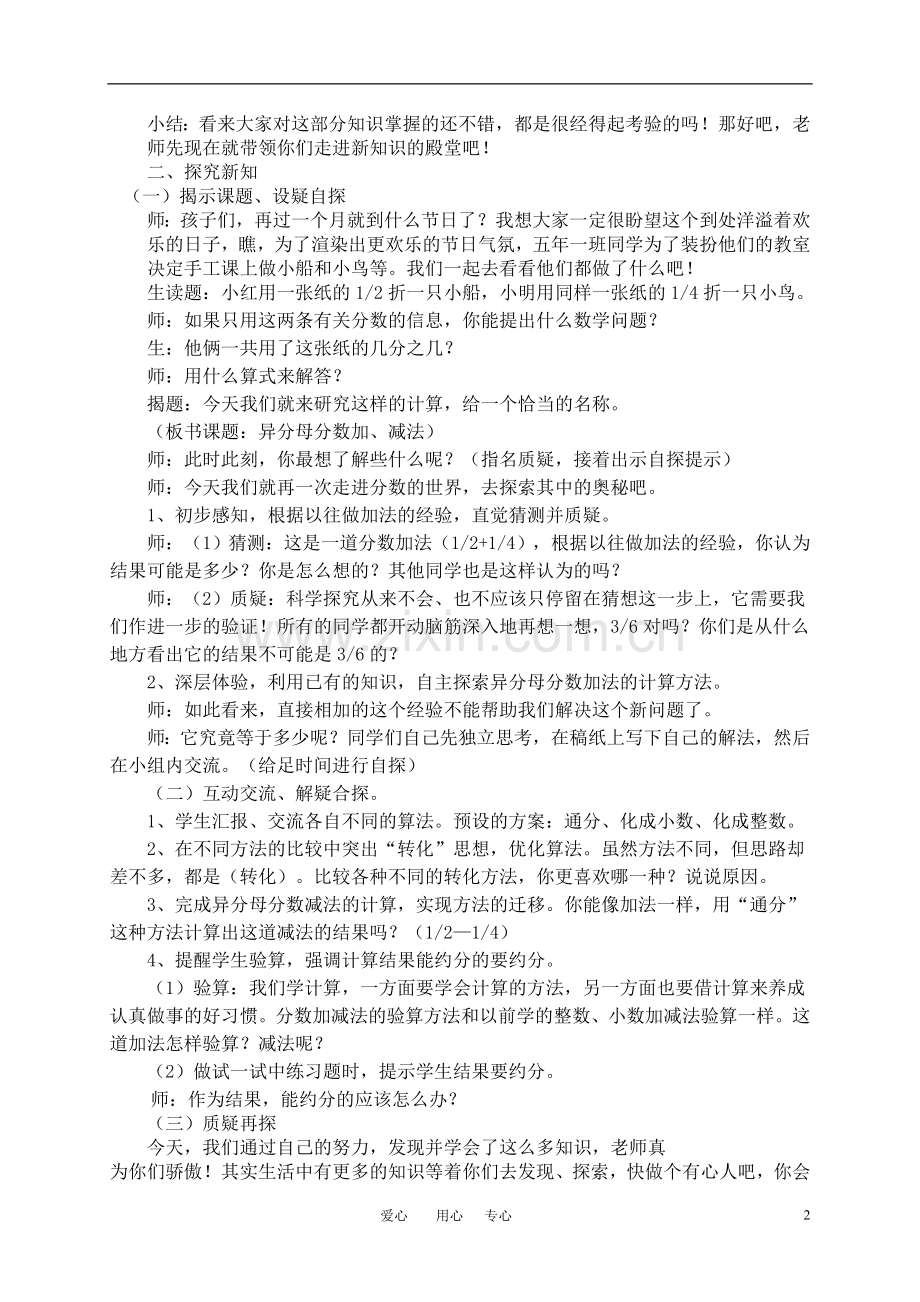 五年级数学上册-异分母分数加减法教案-北师大版.doc_第2页