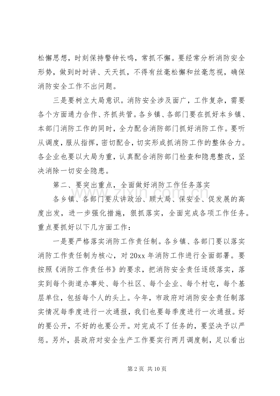 县消防工作会议讲话.docx_第2页