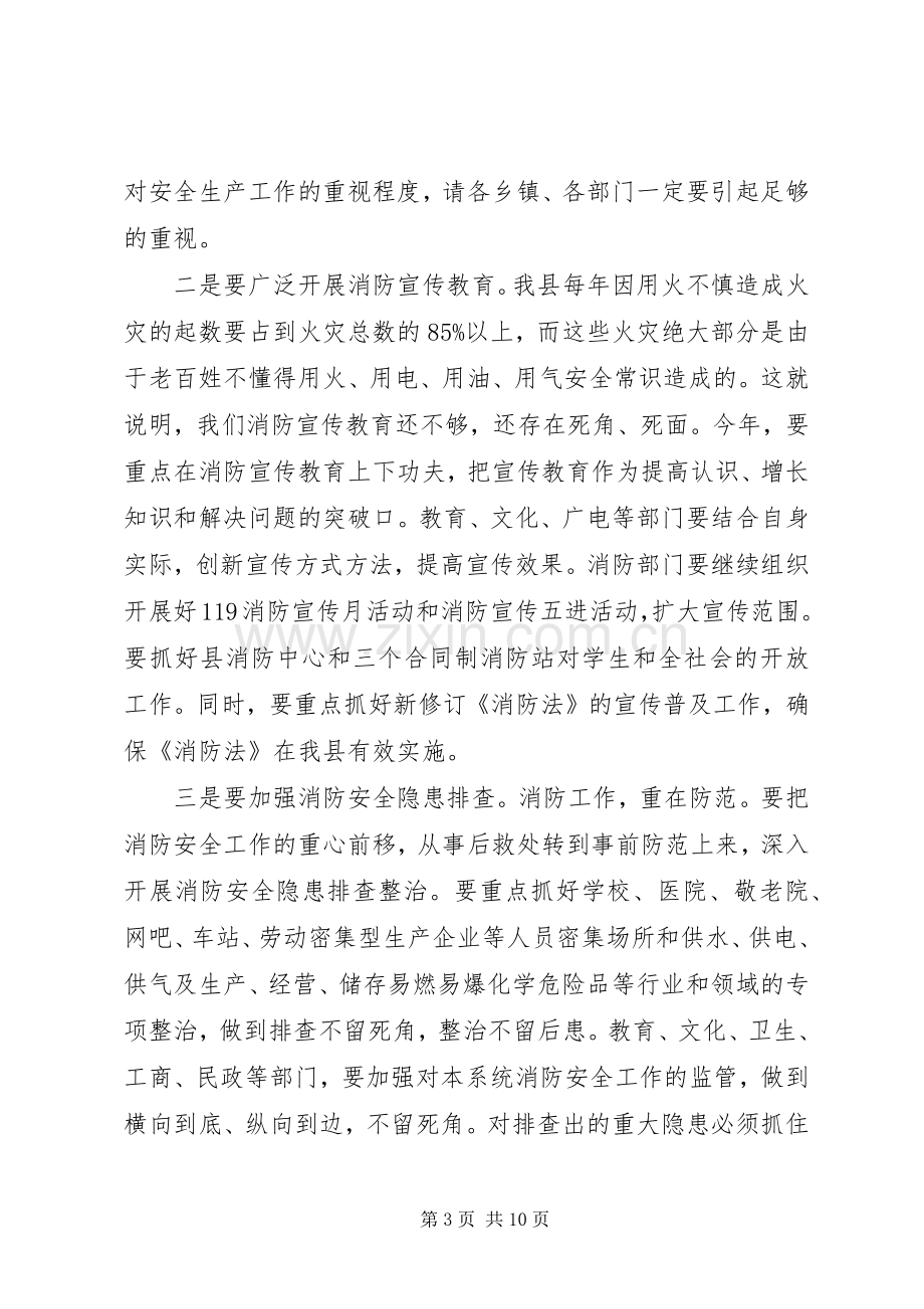 县消防工作会议讲话.docx_第3页