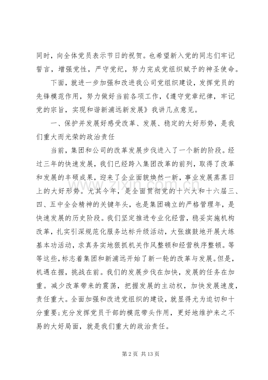 党员表彰大会上的讲话稿.docx_第2页