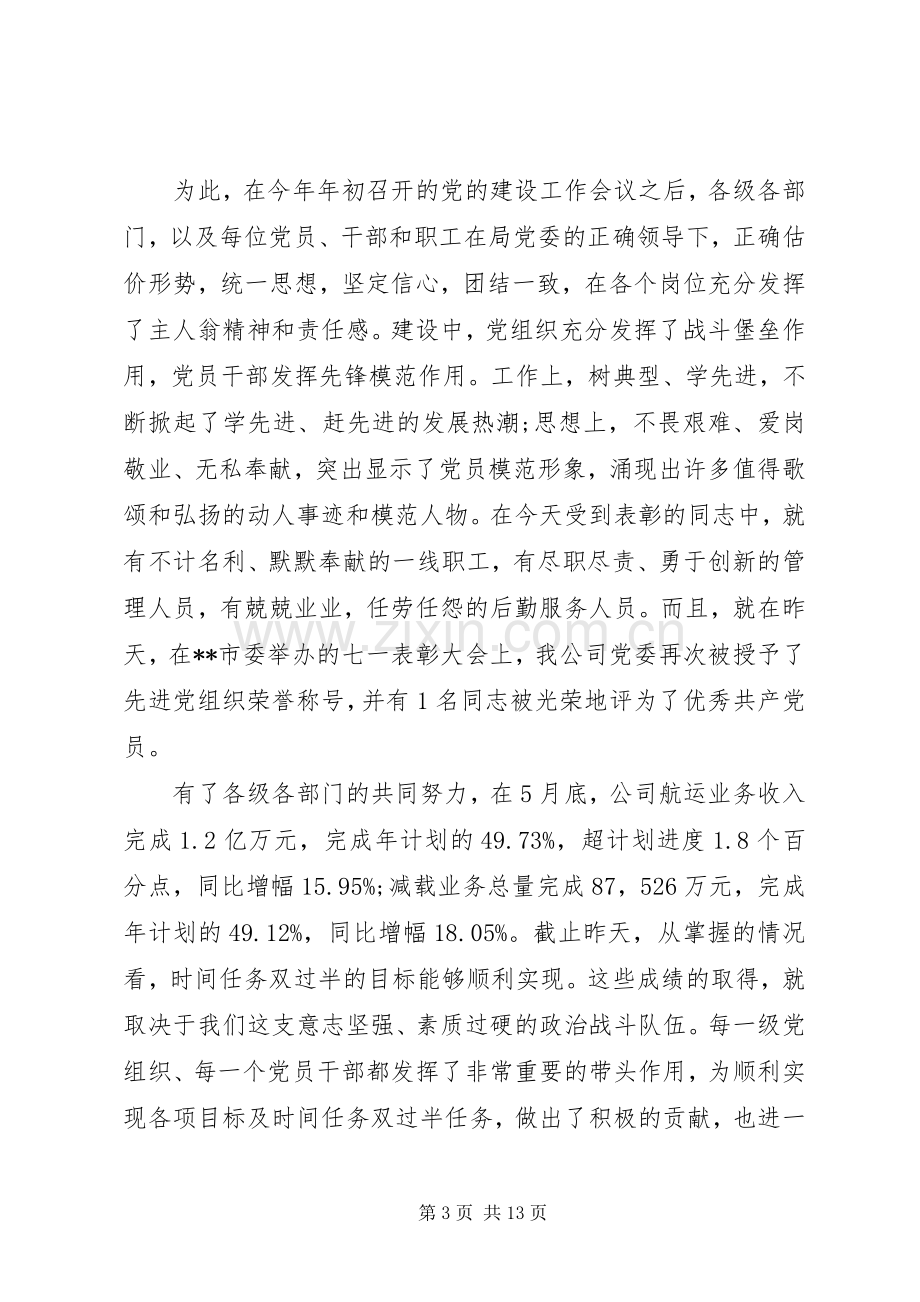 党员表彰大会上的讲话稿.docx_第3页