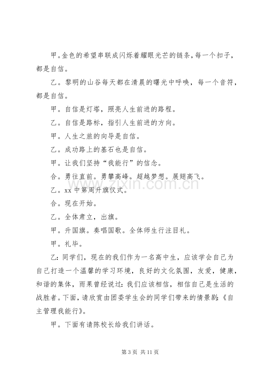 关于升国旗仪式的主持词.docx_第3页