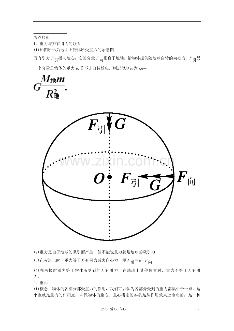 2012届高三物理第二轮专题讲座-重力-弹力-摩擦力-新人教版.doc_第3页