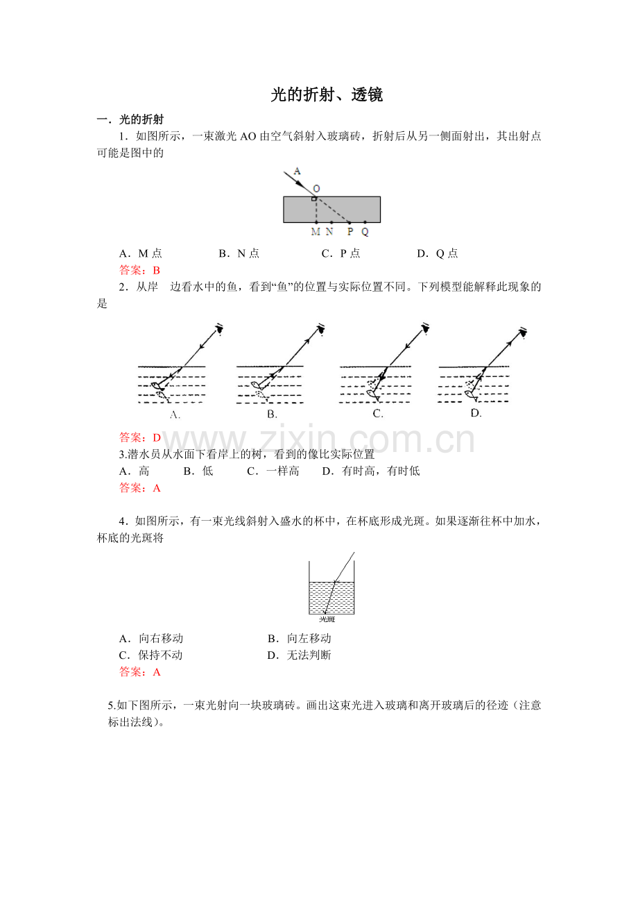 凸透镜成像规律、折射.doc_第1页