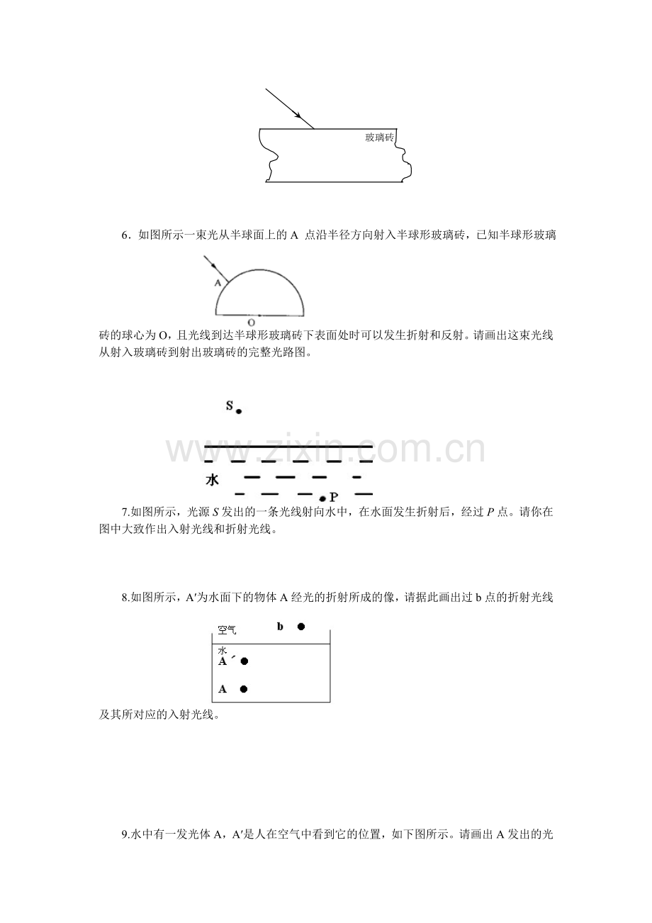 凸透镜成像规律、折射.doc_第2页