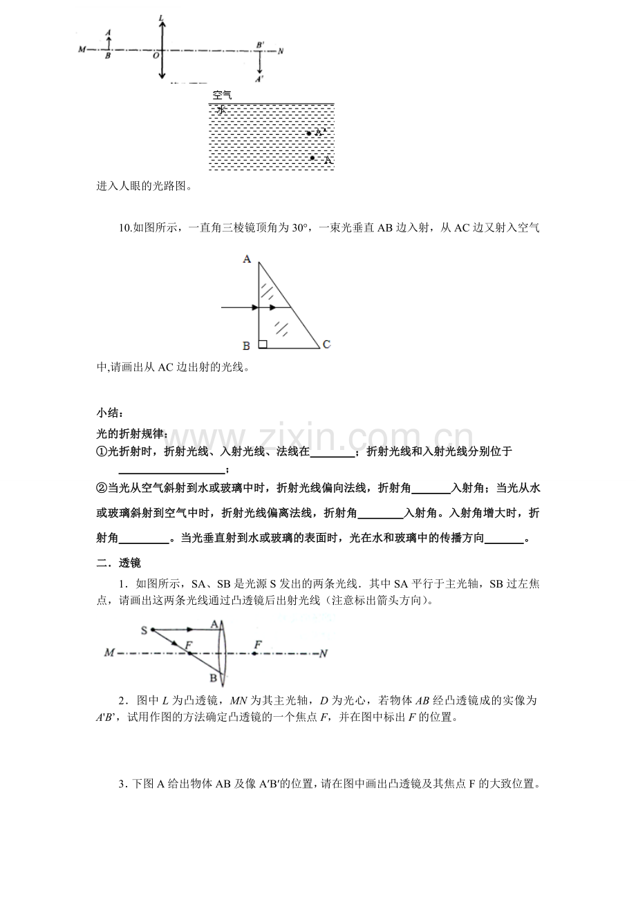 凸透镜成像规律、折射.doc_第3页