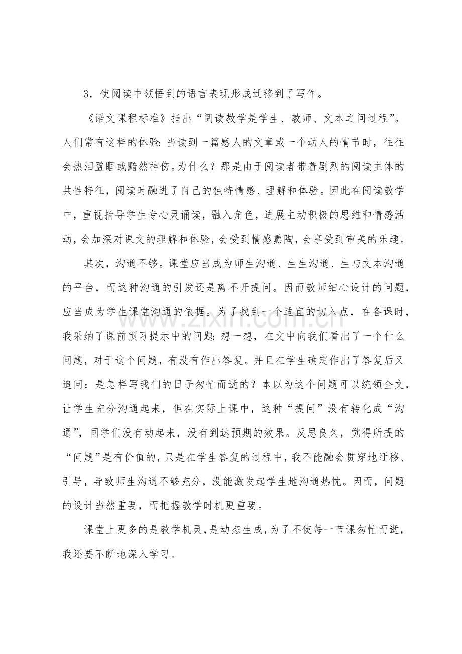 《匆匆》语文教学反思.docx_第2页