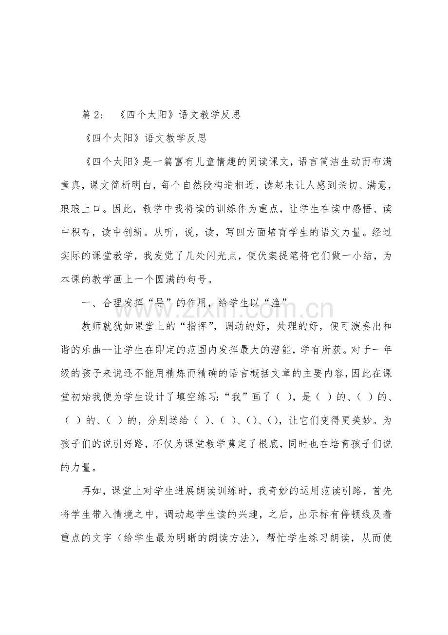 《匆匆》语文教学反思.docx_第3页