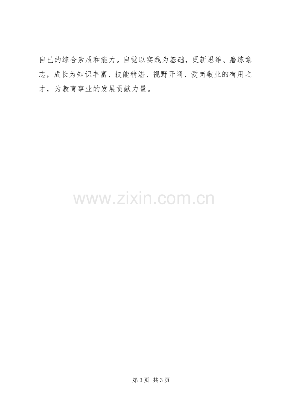 学习吴大观先进党员事迹心得体会(1).docx_第3页